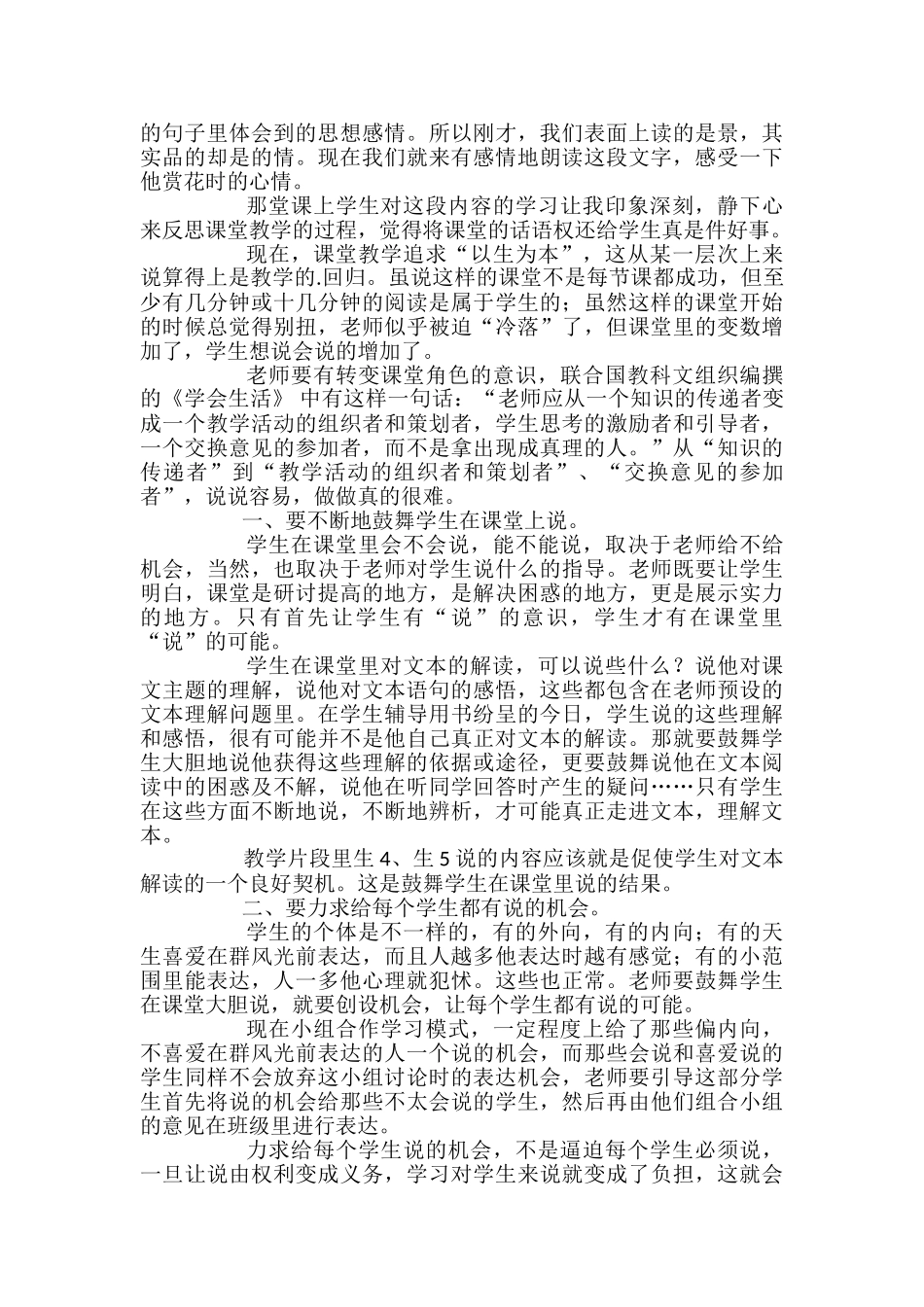 秋天的怀念教学反思3篇_第3页