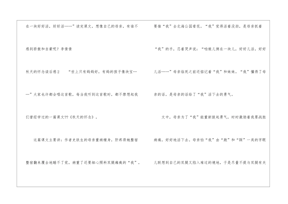 秋天的怀念读后感11篇_第3页