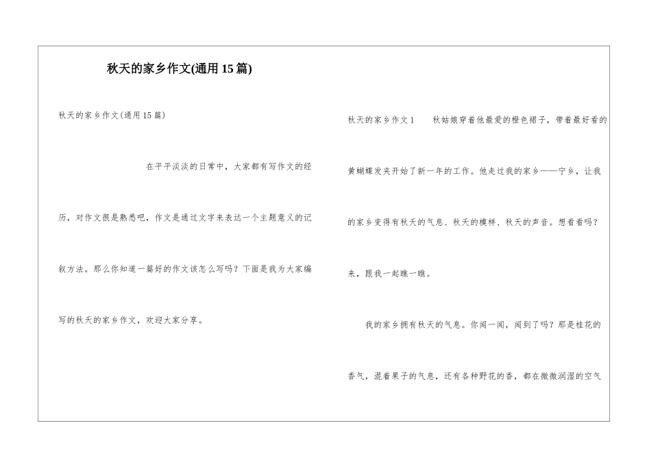 秋天的家乡作文_第1页