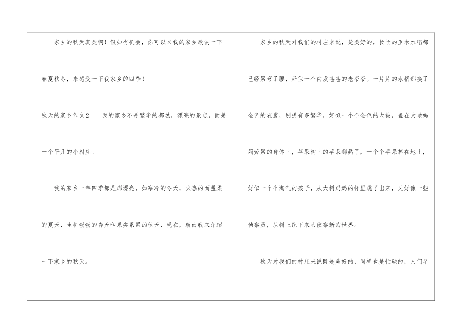秋天的家乡作文_第3页