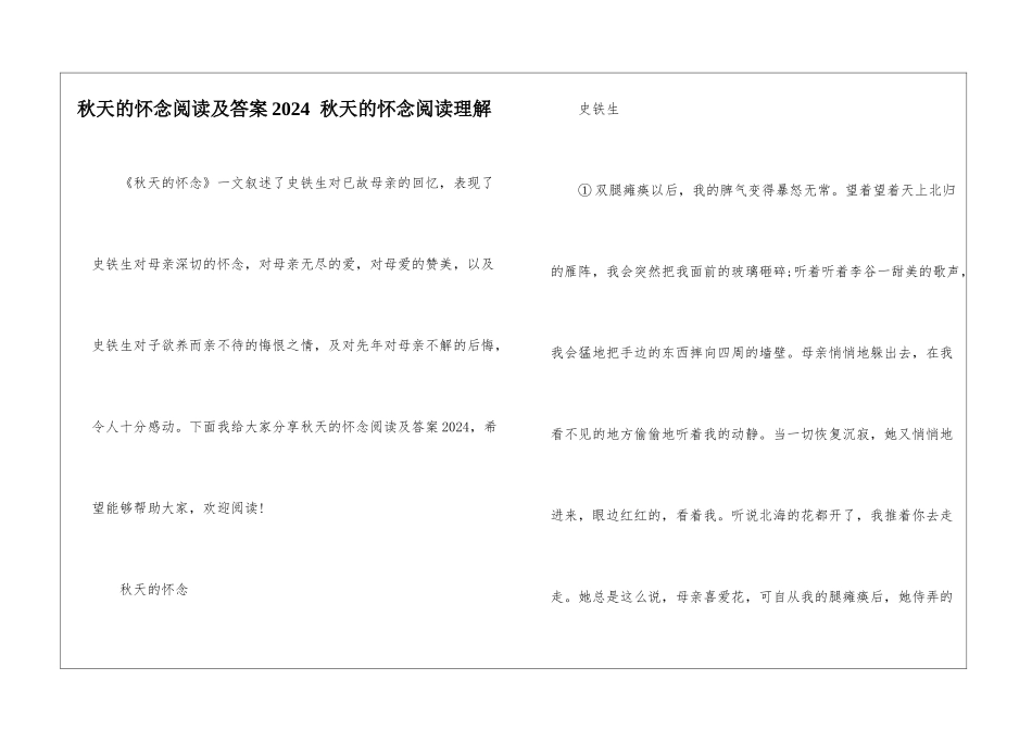 秋天的怀念阅读及答案2024--秋天的怀念阅读理解-_第1页