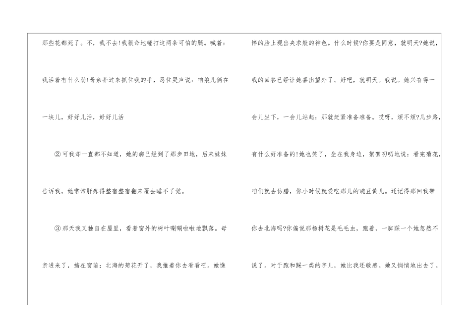 秋天的怀念阅读及答案2024--秋天的怀念阅读理解-_第2页