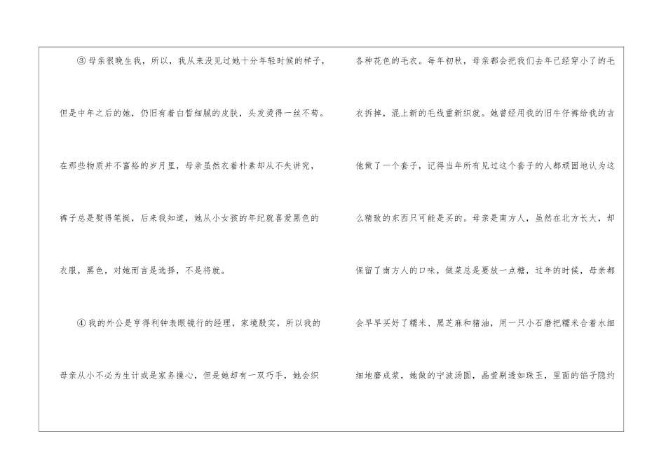 秋天的怀念阅读及答案2024--秋天的怀念阅读理解答案-_第2页