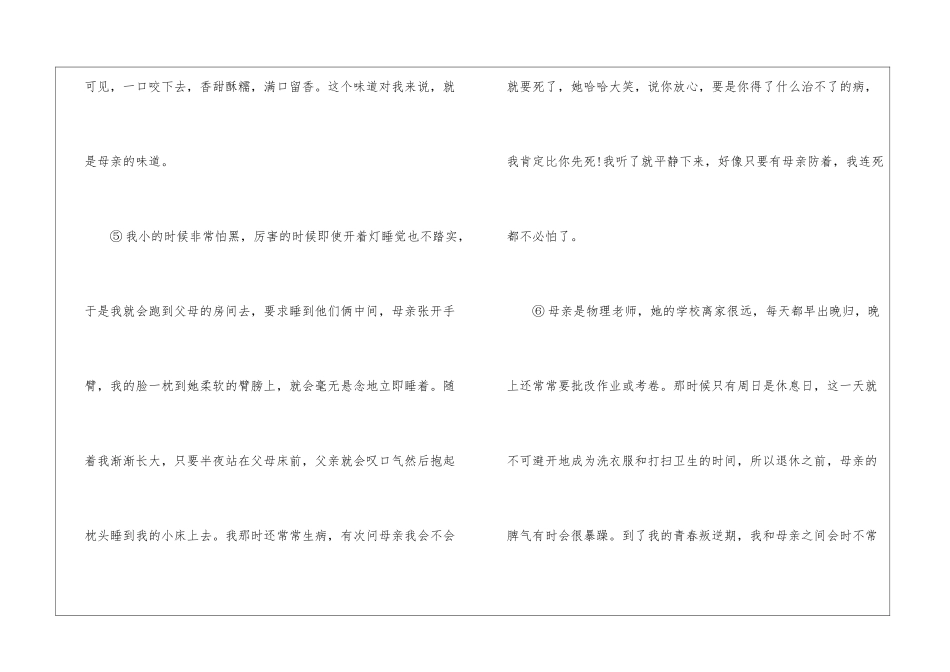 秋天的怀念阅读及答案2024--秋天的怀念阅读理解答案-_第3页
