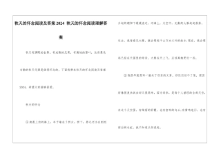 秋天的怀念阅读及答案2024--秋天的怀念阅读理解答案-