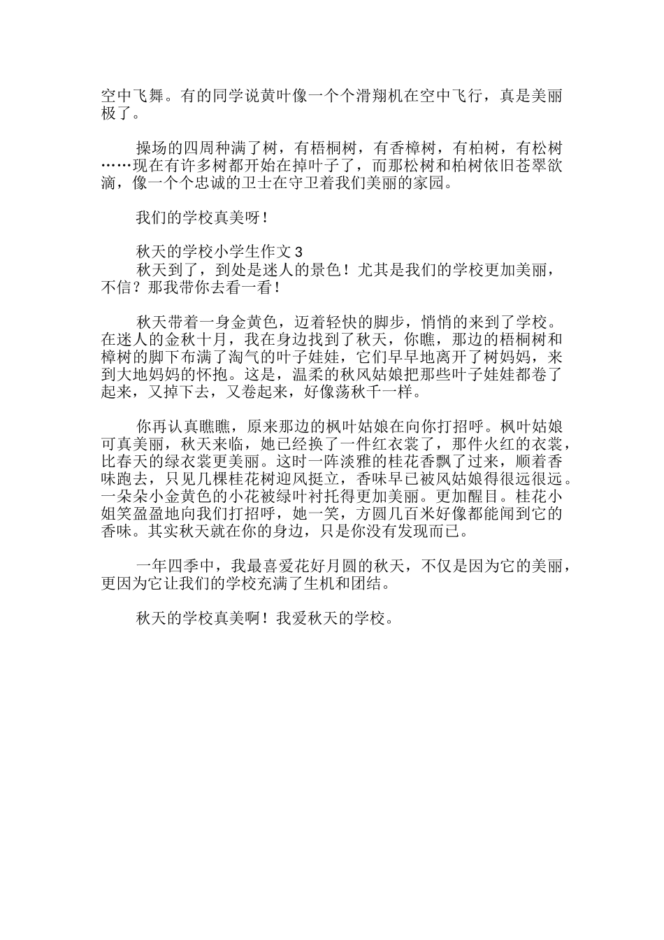 秋天的学校小学生作文_第2页