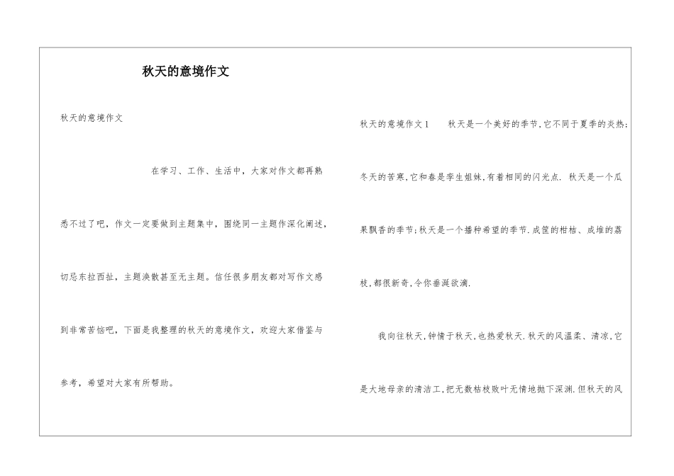 秋天的意境作文_第1页