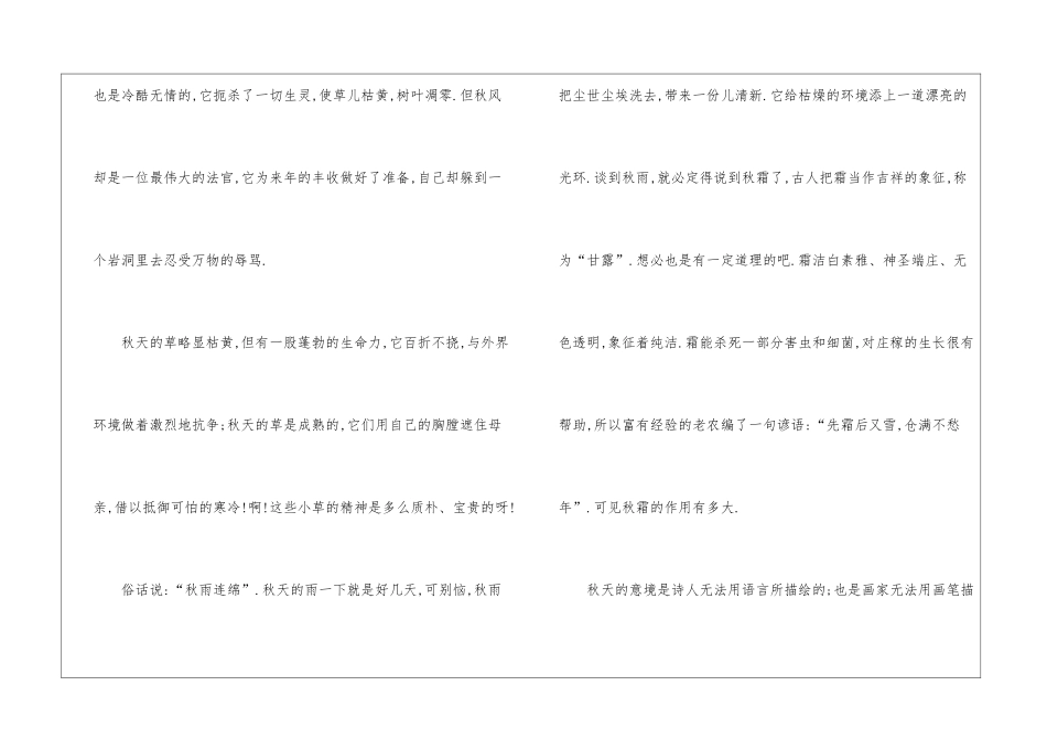秋天的意境作文_第2页