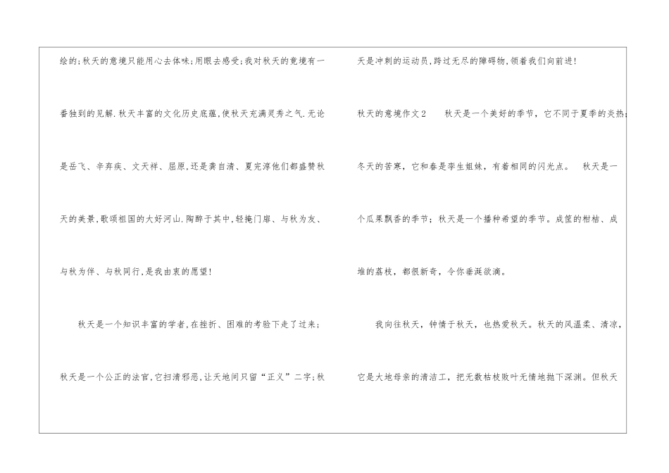 秋天的意境作文_第3页