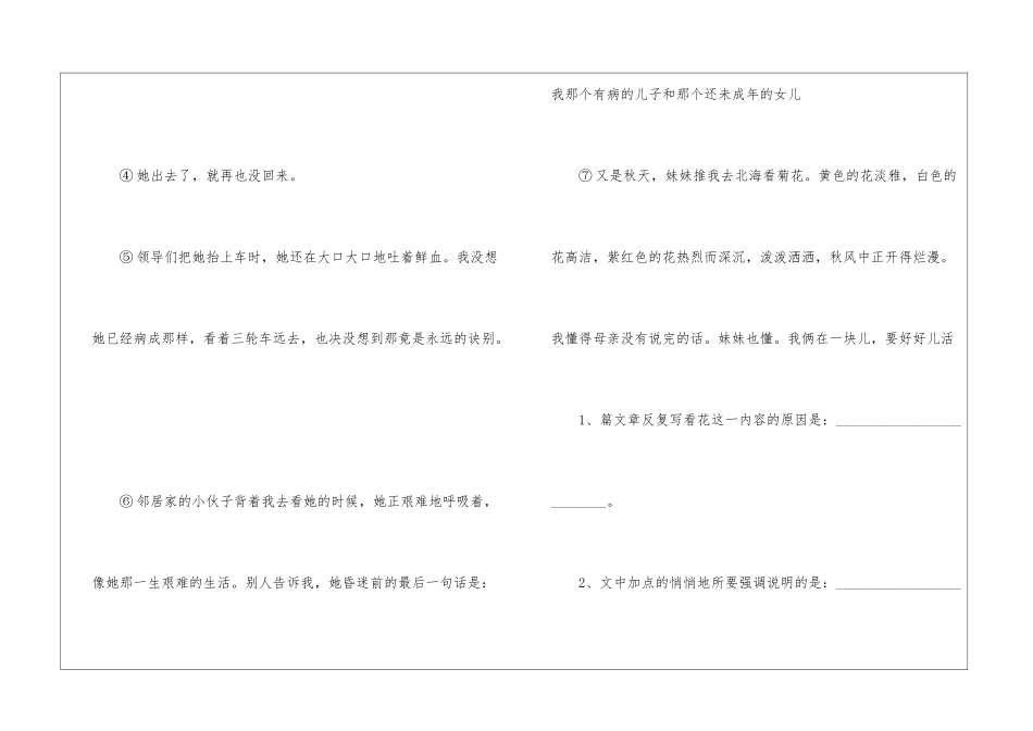 秋天的怀念阅读答案-_第3页
