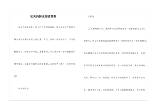 秋天的怀念阅读答案-