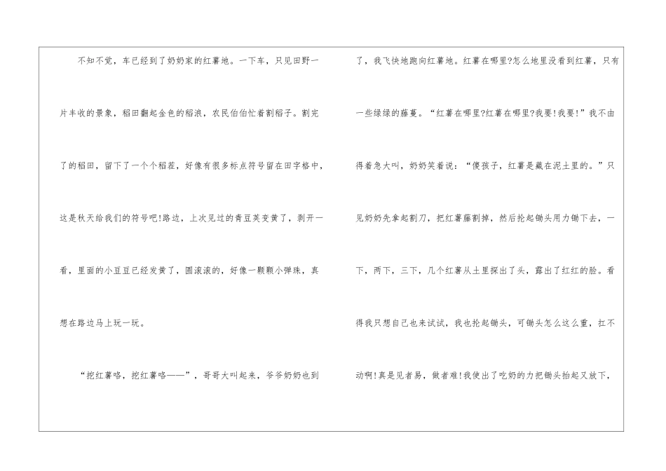 秋天的收获优秀作文初三700字_第3页