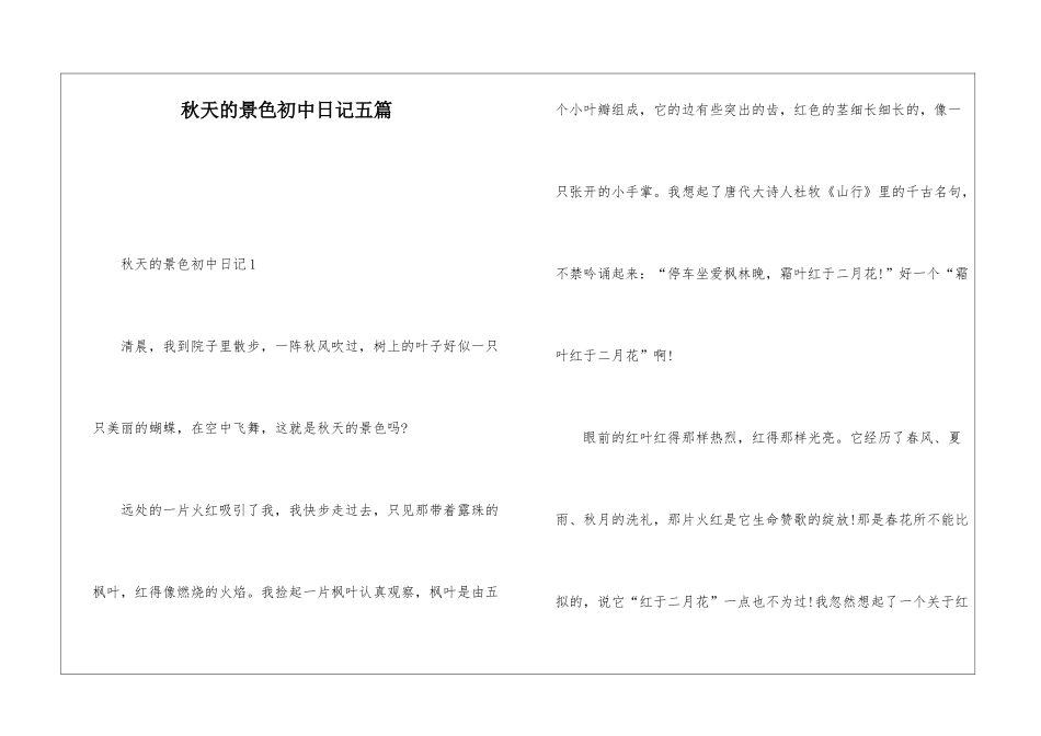 秋天的景色初中日记五篇_第1页