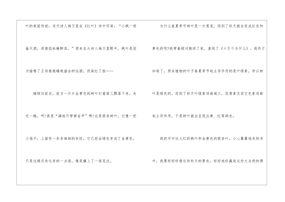 秋天的景色初中日记五篇_第2页