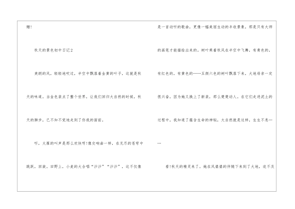 秋天的景色初中日记五篇_第3页