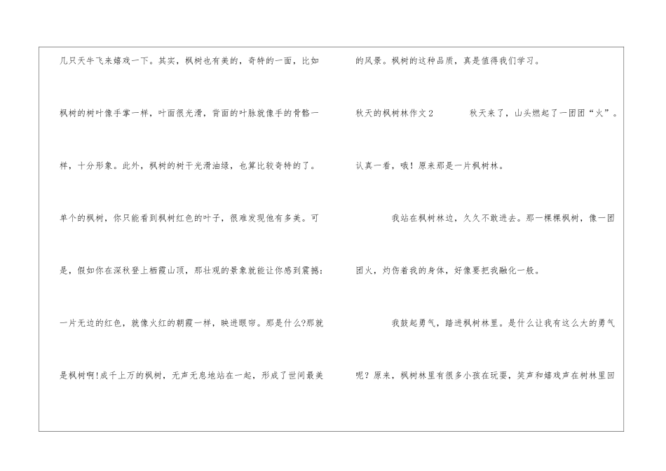秋天的枫树林作文10篇_第2页