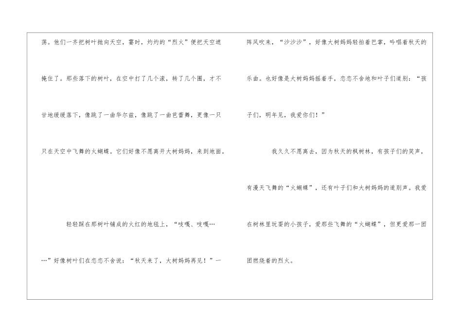 秋天的枫树林作文10篇_第3页