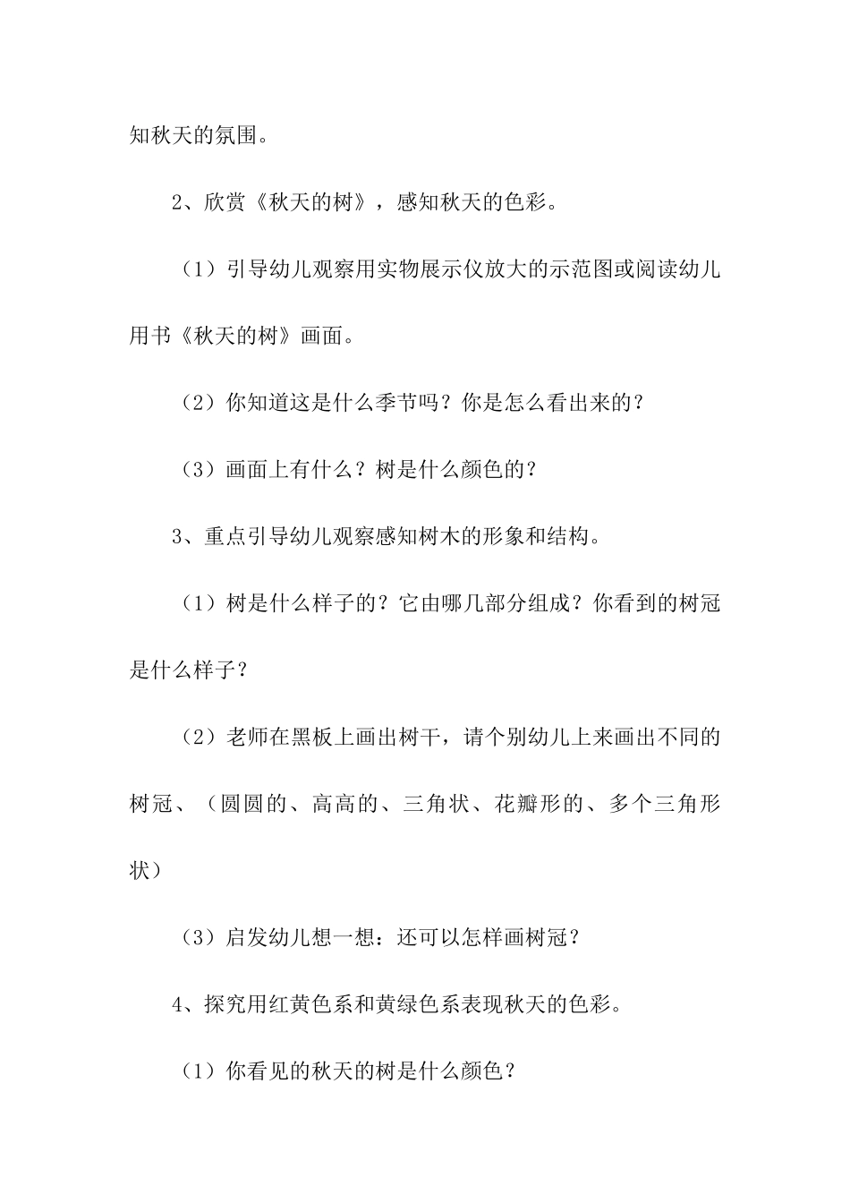 秋天的活动方案_第2页