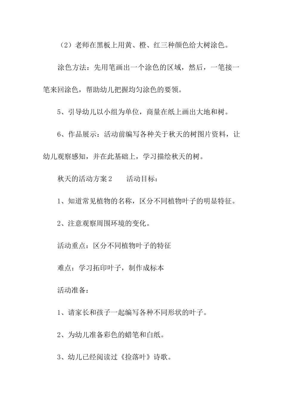 秋天的活动方案_第3页