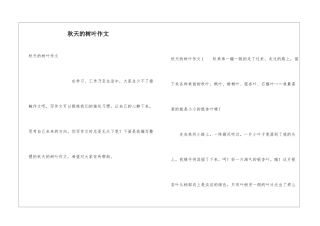 秋天的树叶作文