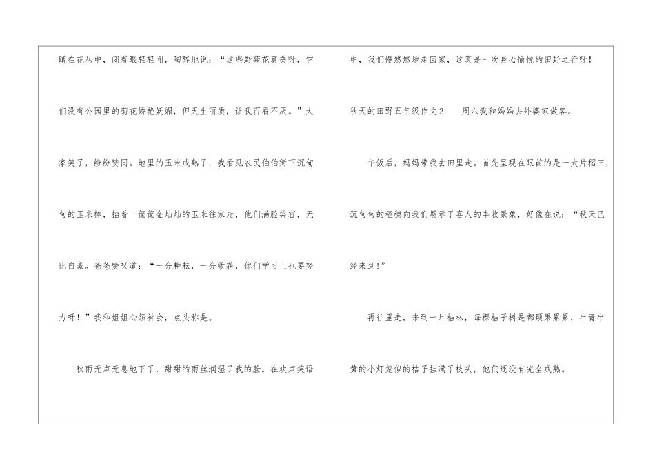 秋天的田野五年级作文_第2页