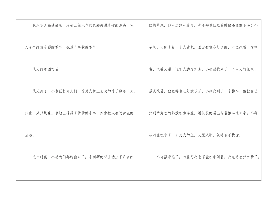 秋天的看图写话二年级作文_第2页