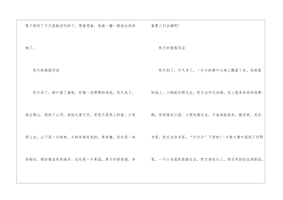 秋天的看图写话二年级作文_第3页