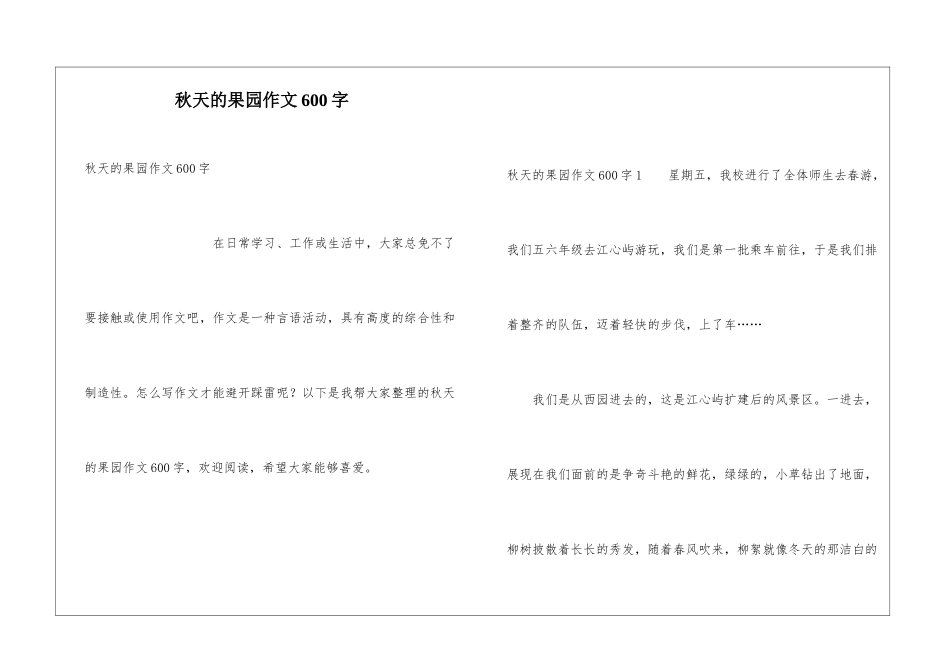 秋天的果园作文600字_第1页
