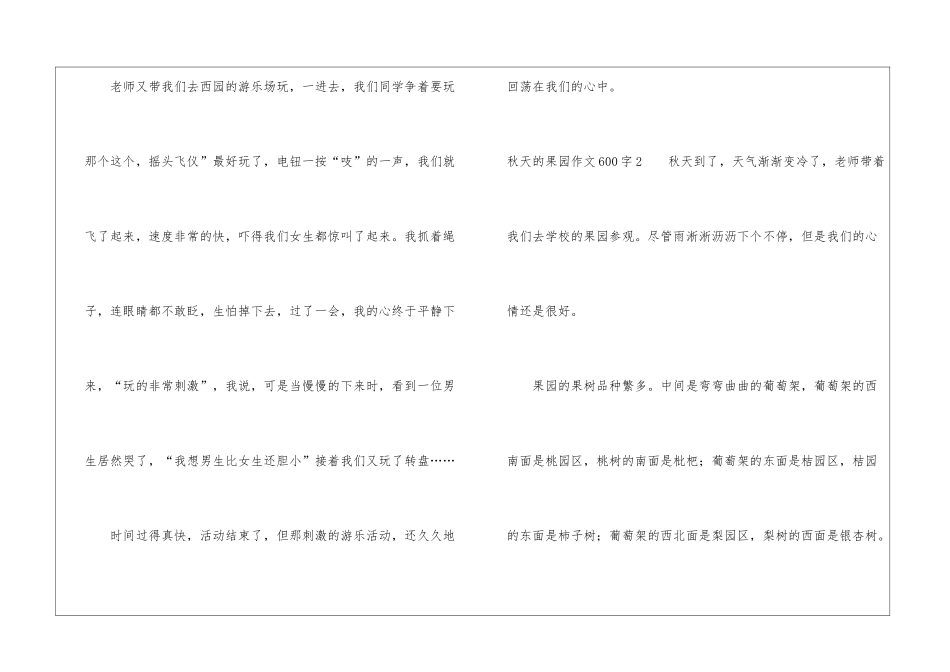 秋天的果园作文600字_第3页