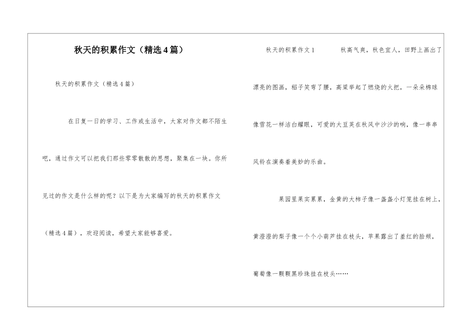 秋天的积累作文_第1页