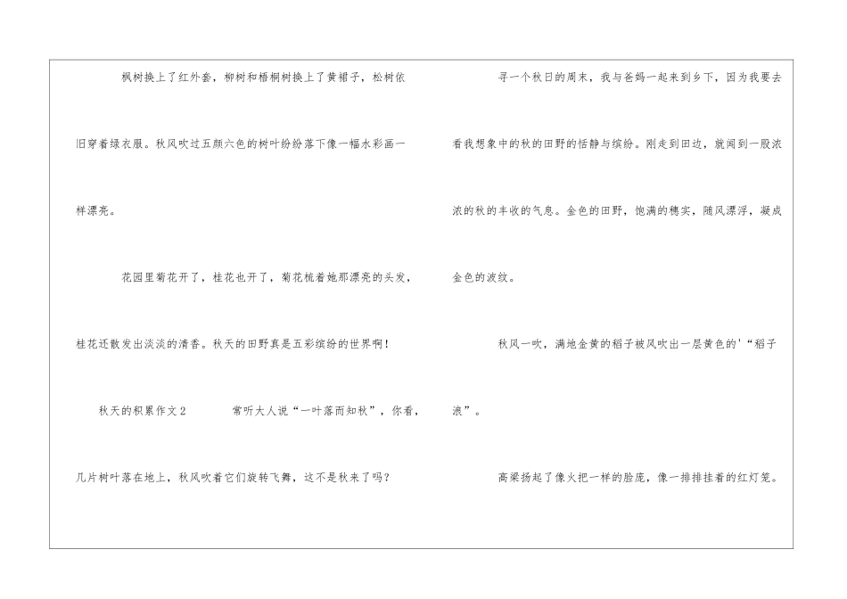 秋天的积累作文_第2页