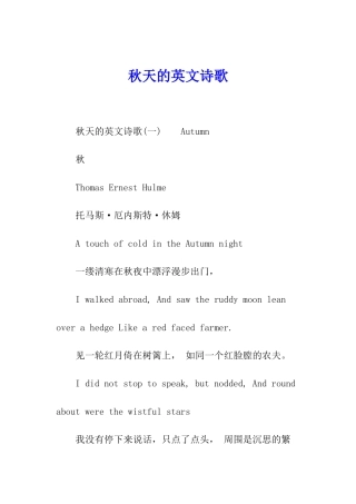 秋天的英文诗歌