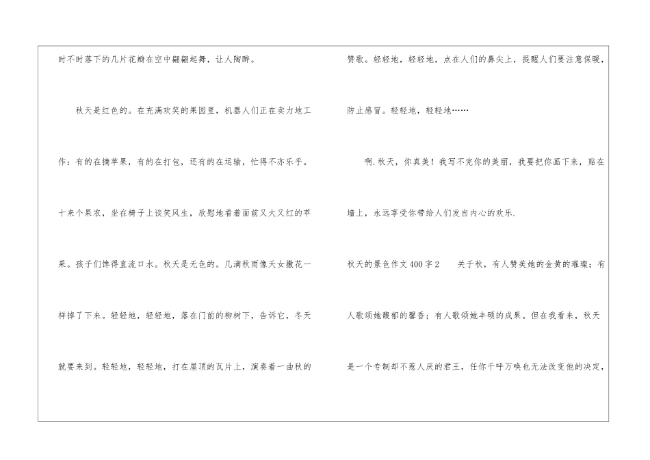 秋天的景色作文400字_第2页