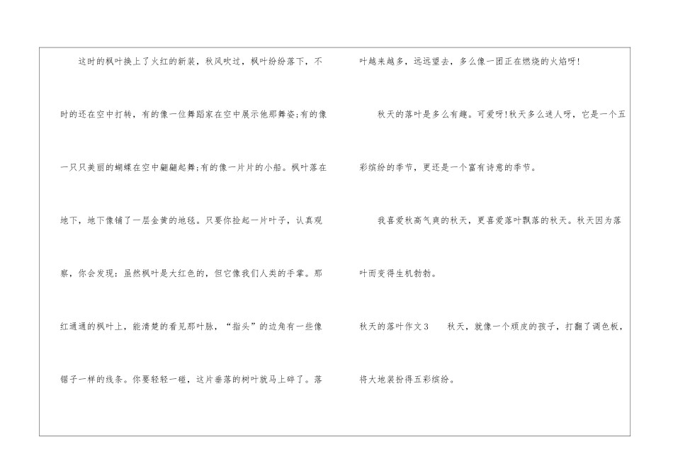 秋天的落叶作文15篇_第3页