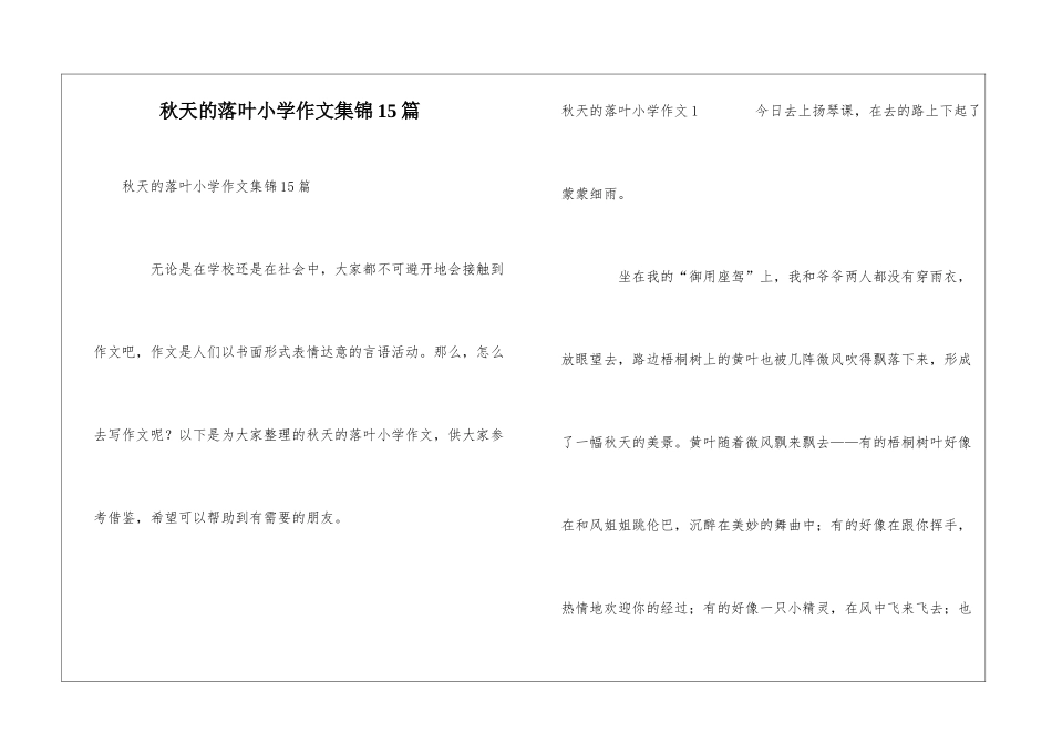 秋天的落叶小学作文集锦15篇_第1页