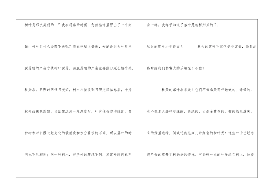 秋天的落叶小学作文集锦15篇_第3页