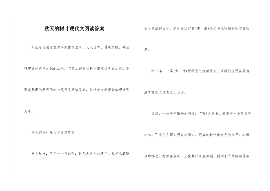 秋天的树叶现代文阅读答案_第1页