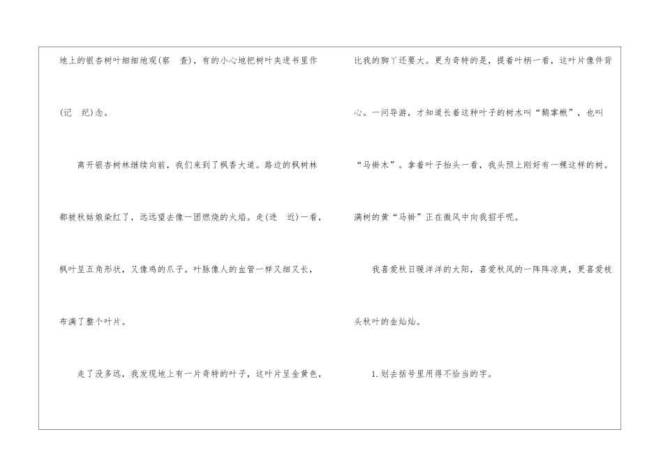 秋天的树叶现代文阅读答案_第2页