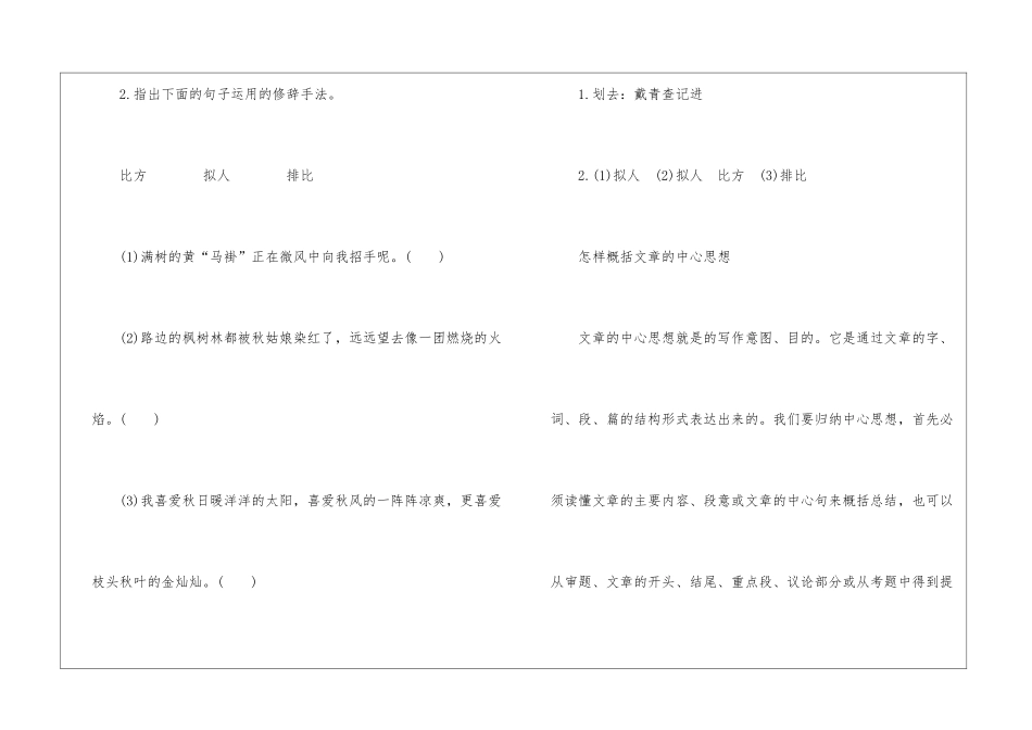 秋天的树叶现代文阅读答案_第3页