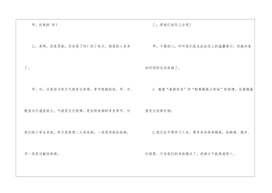 秋天的畅想初中学校广播稿_第3页