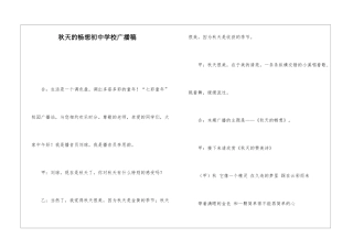 秋天的畅想初中学校广播稿