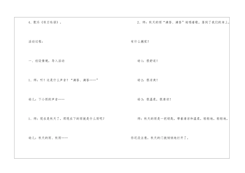 秋天的雨教案模板五篇_第3页