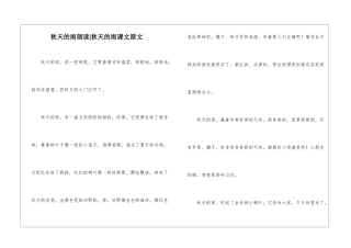 秋天的雨朗读-秋天的雨课文原文-