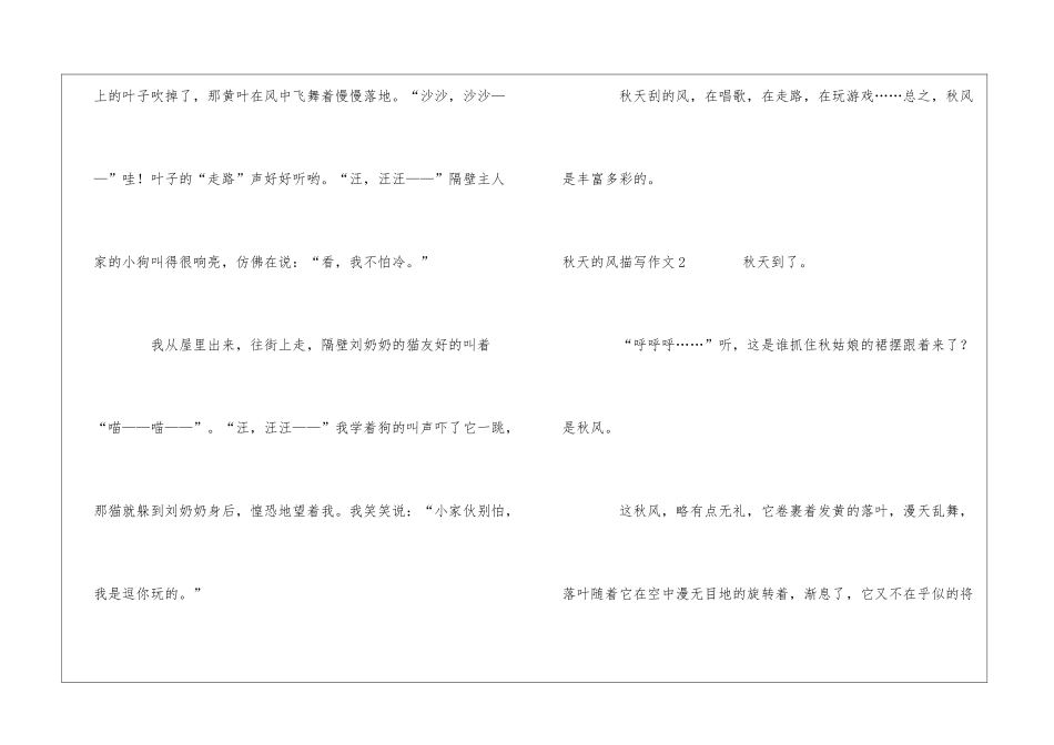秋天的风描写作文_第2页