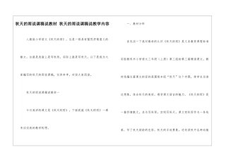 秋天的雨说课稿说教材-秋天的雨说课稿说教学内容