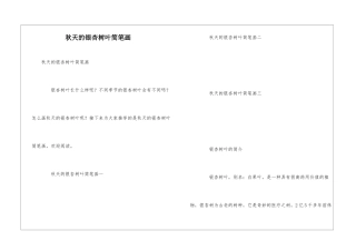 秋天的银杏树叶简笔画