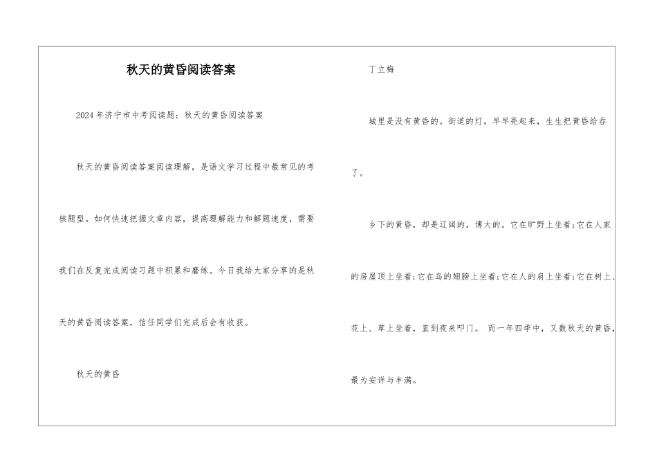 秋天的黄昏阅读答案-_第1页