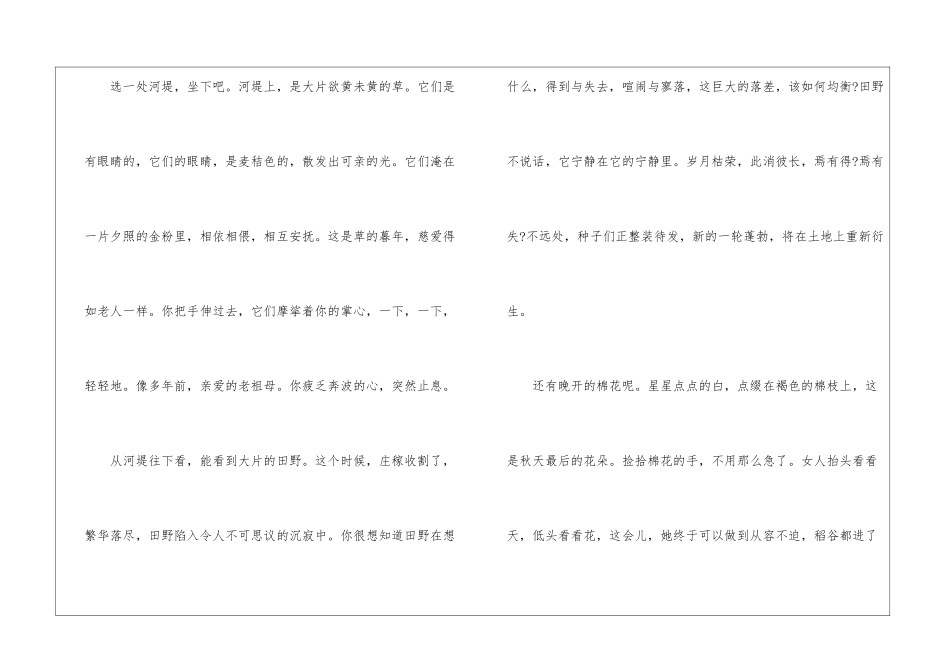 秋天的黄昏阅读答案-_第2页