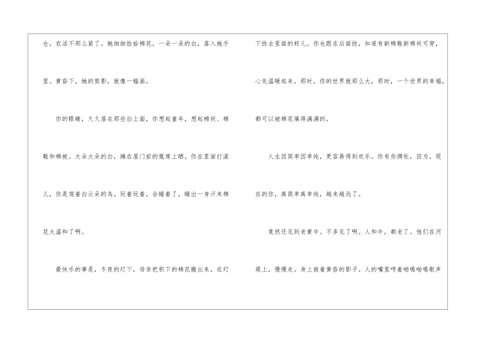 秋天的黄昏阅读答案-_第3页