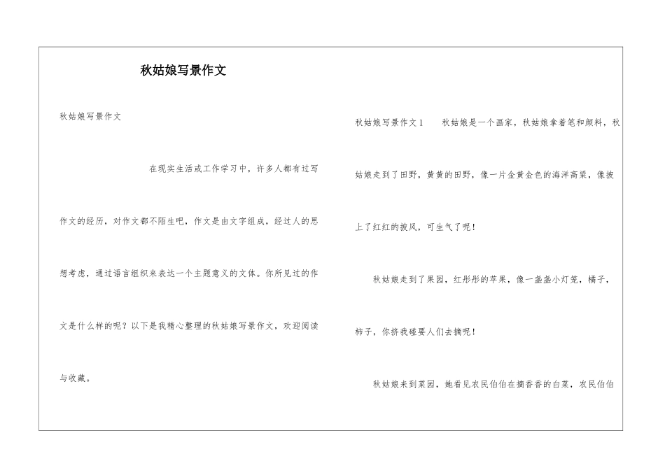 秋姑娘写景作文_第1页